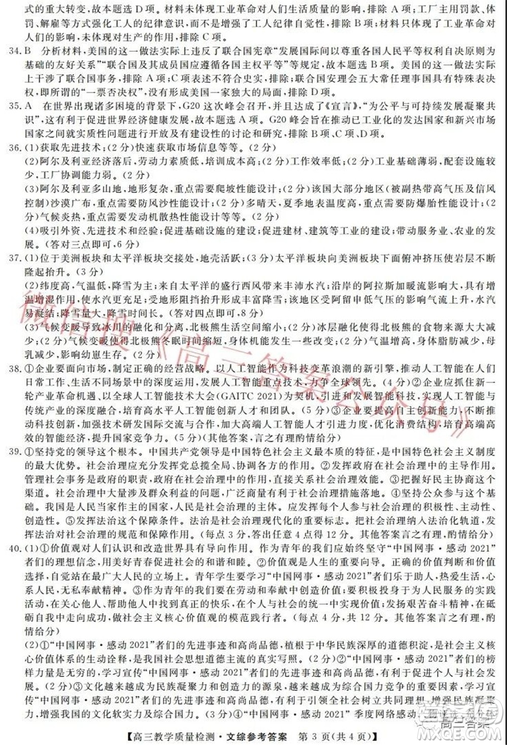 2022年1月廣西高三教學(xué)質(zhì)量監(jiān)測試題文科綜合試題及答案