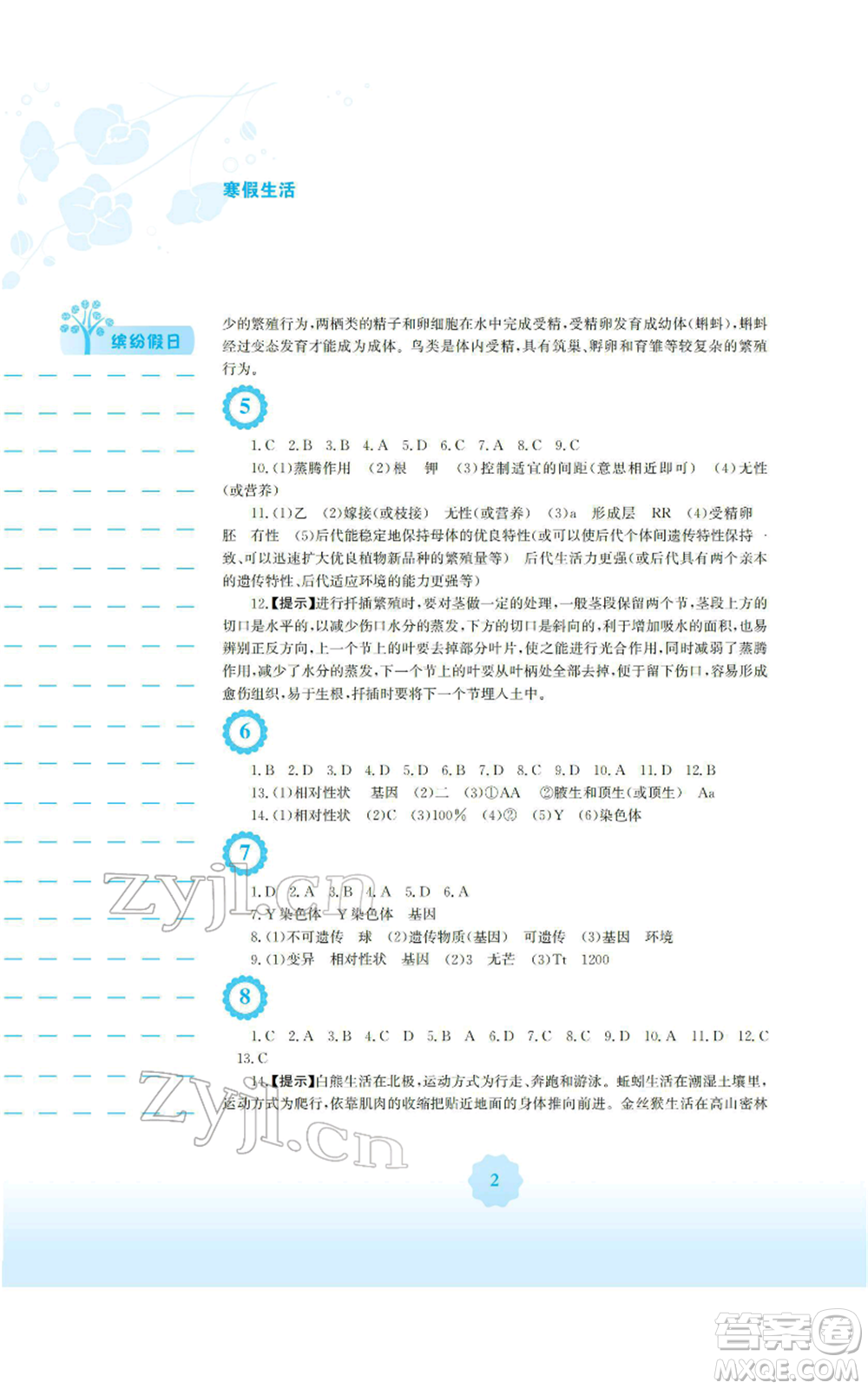 安徽教育出版社2022寒假生活八年級(jí)生物學(xué)北師大版參考答案