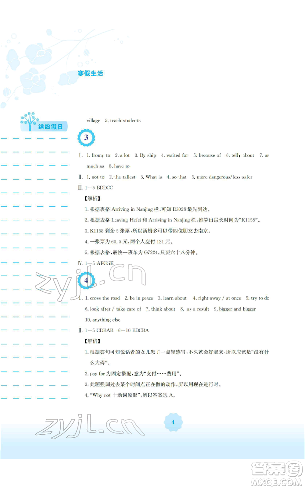 安徽教育出版社2022寒假生活八年級(jí)英語外研版參考答案