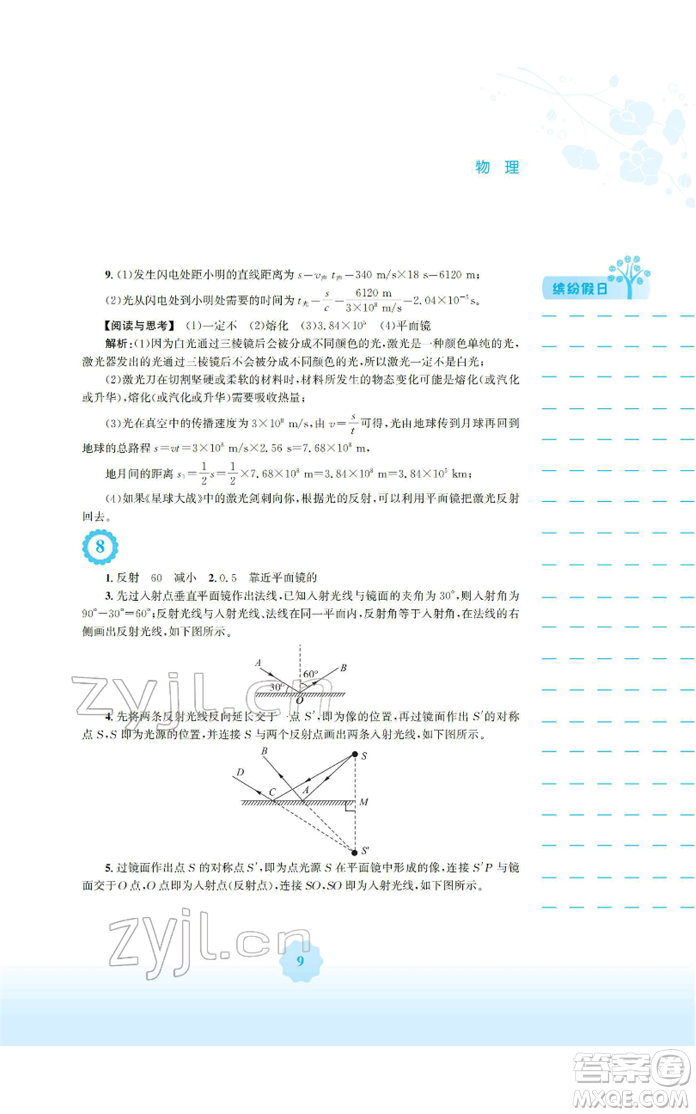 安徽教育出版社2022寒假生活八年級(jí)物理通用版S參考答案