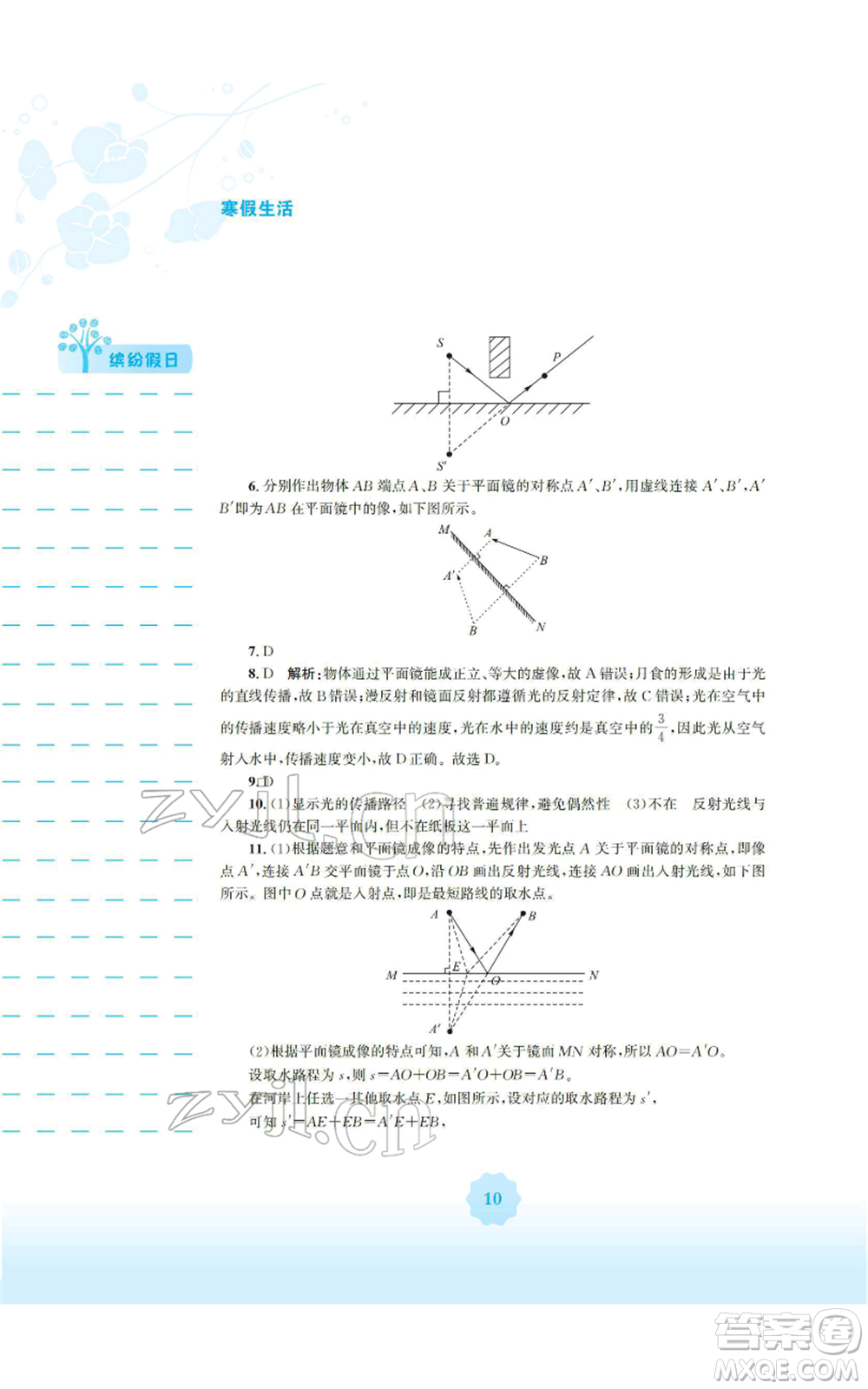 安徽教育出版社2022寒假生活八年級(jí)物理通用版S參考答案