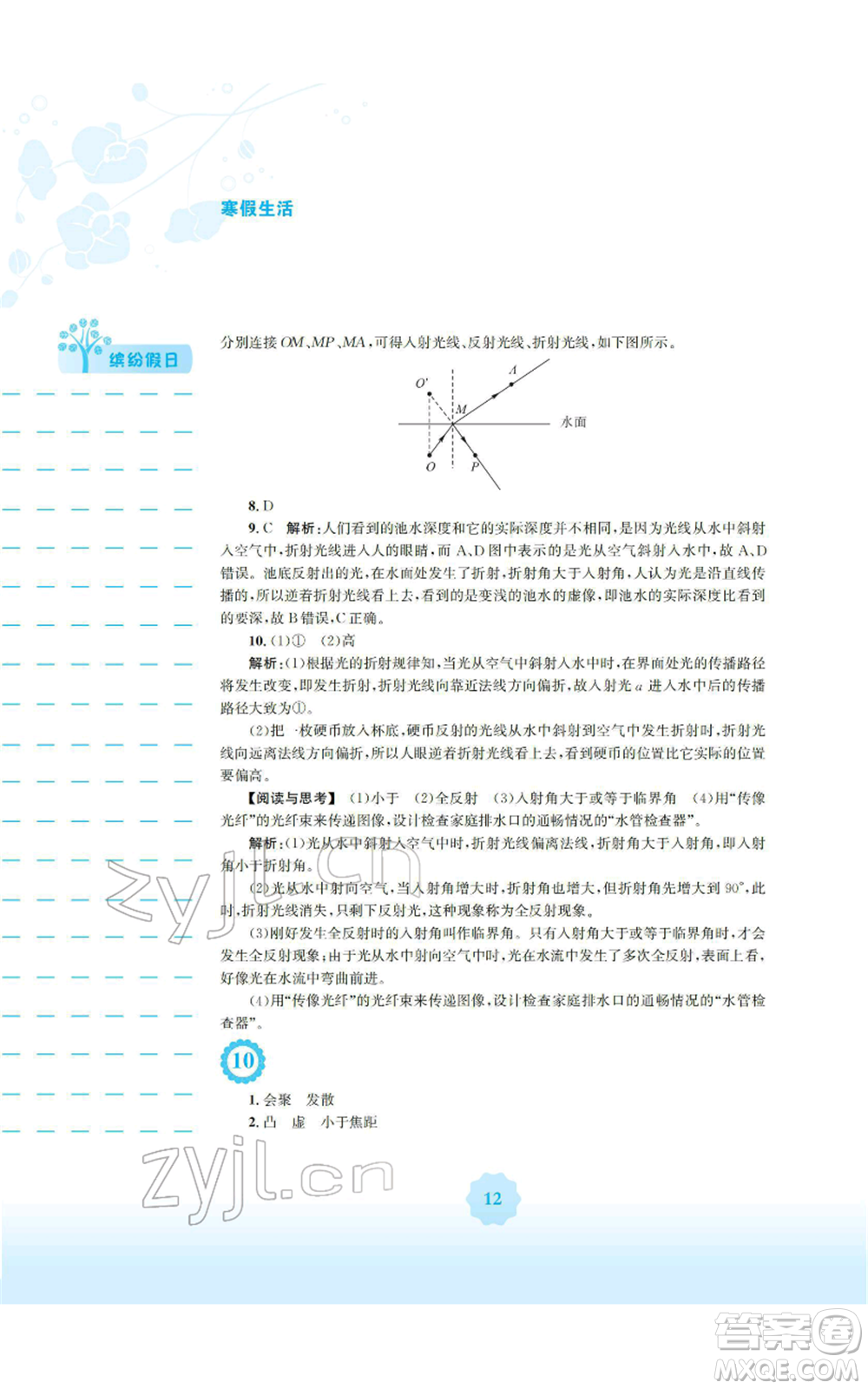 安徽教育出版社2022寒假生活八年級(jí)物理通用版S參考答案