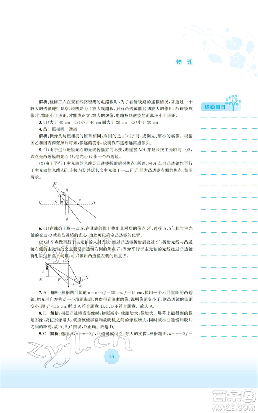 安徽教育出版社2022寒假生活八年級(jí)物理通用版S參考答案