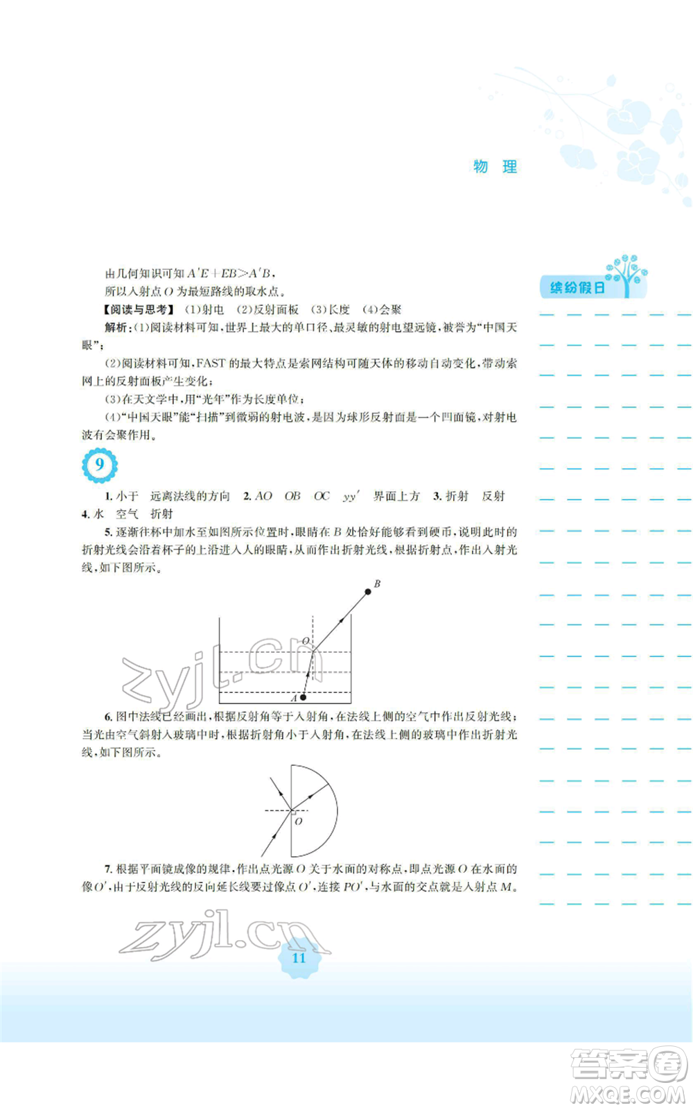 安徽教育出版社2022寒假生活八年級(jí)物理通用版S參考答案