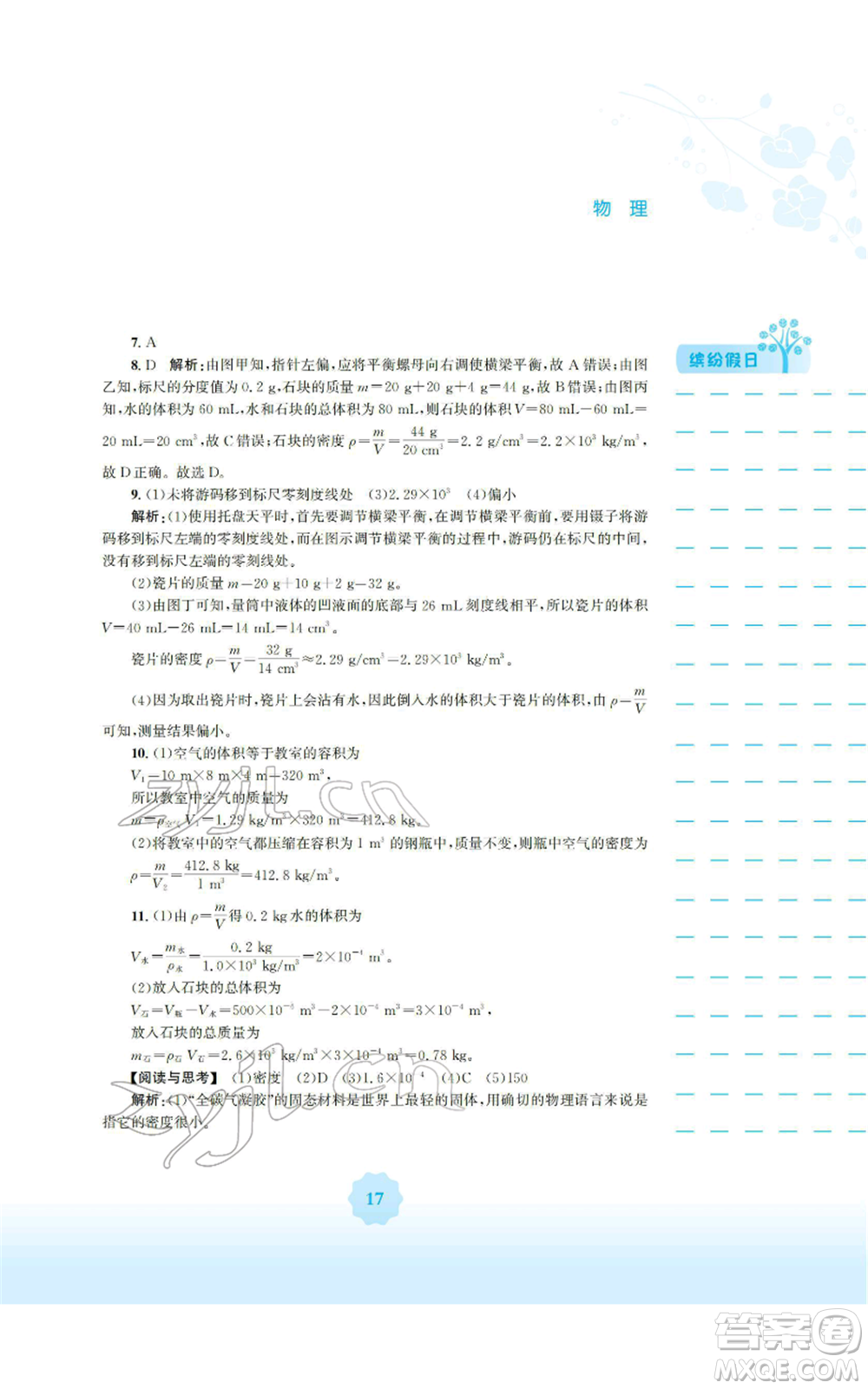 安徽教育出版社2022寒假生活八年級(jí)物理通用版S參考答案