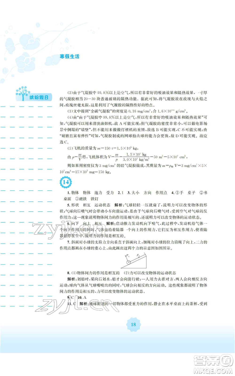 安徽教育出版社2022寒假生活八年級(jí)物理通用版S參考答案