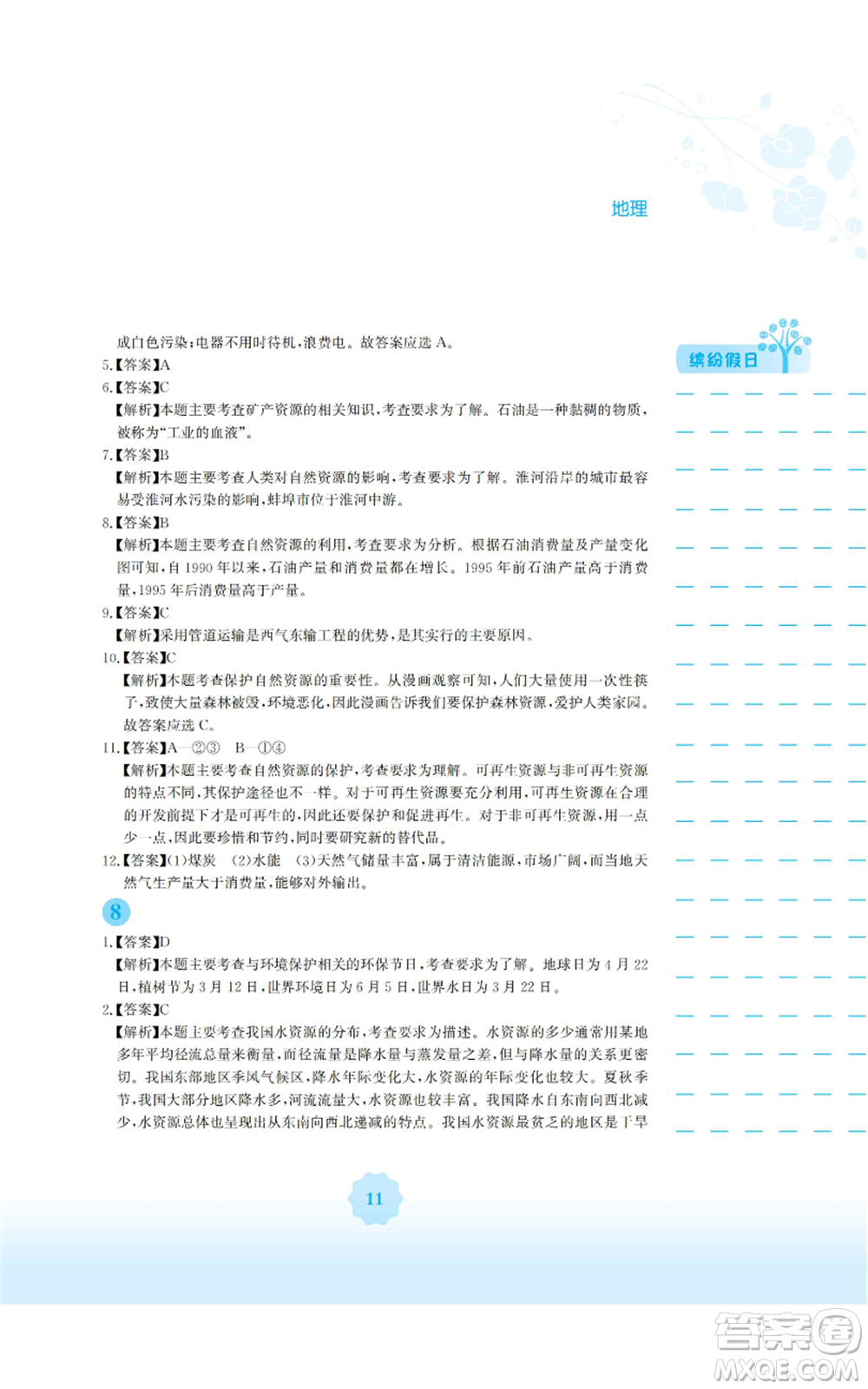 安徽教育出版社2022寒假生活八年級地理商務(wù)星球版參考答案