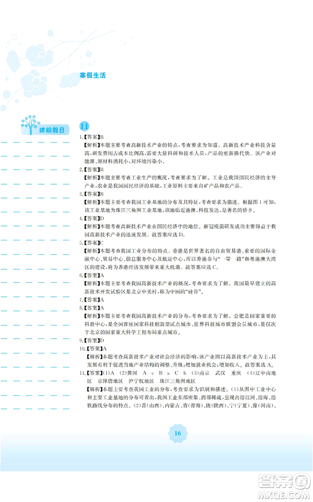 安徽教育出版社2022寒假生活八年級地理商務(wù)星球版參考答案