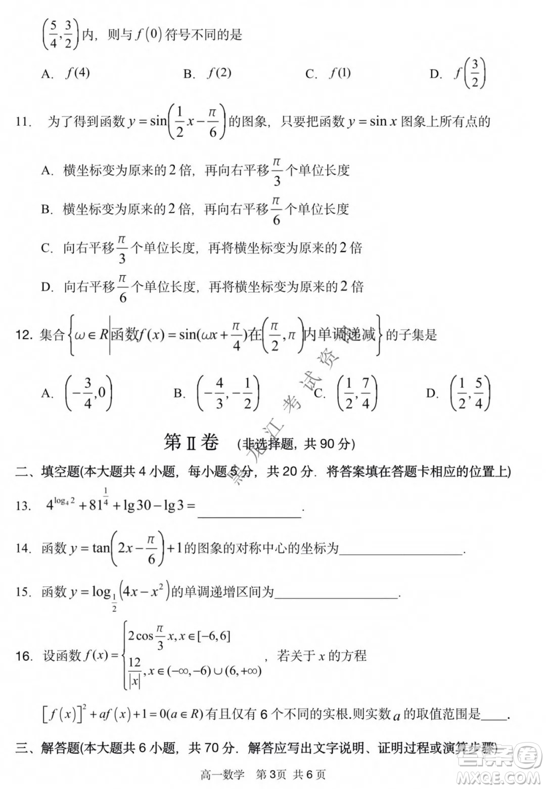 哈三中2021-2022學(xué)年度上學(xué)期高一學(xué)年第二模塊考試數(shù)學(xué)試卷及答案