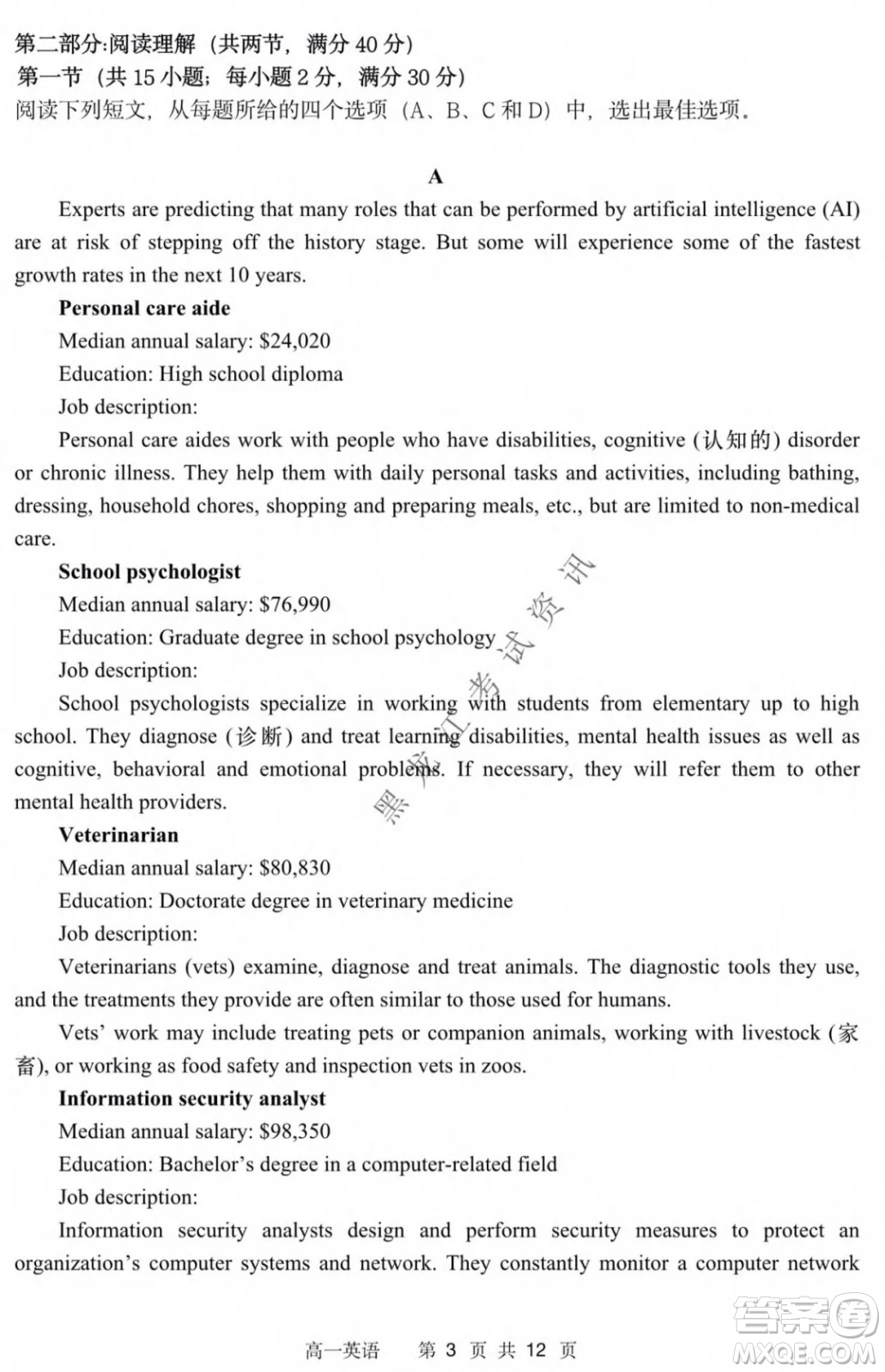 哈三中2021-2022學(xué)年度上學(xué)期高一學(xué)年第二模塊考試英語試卷及答案