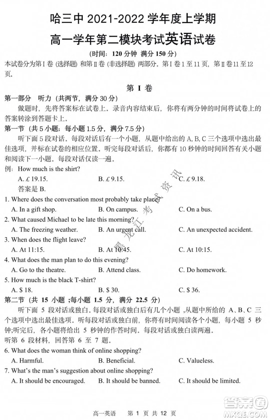 哈三中2021-2022學(xué)年度上學(xué)期高一學(xué)年第二模塊考試英語試卷及答案