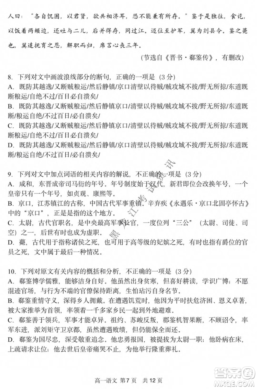 哈三中2021-2022學(xué)年度上學(xué)期高一學(xué)年第二模塊考試語文試卷及答案