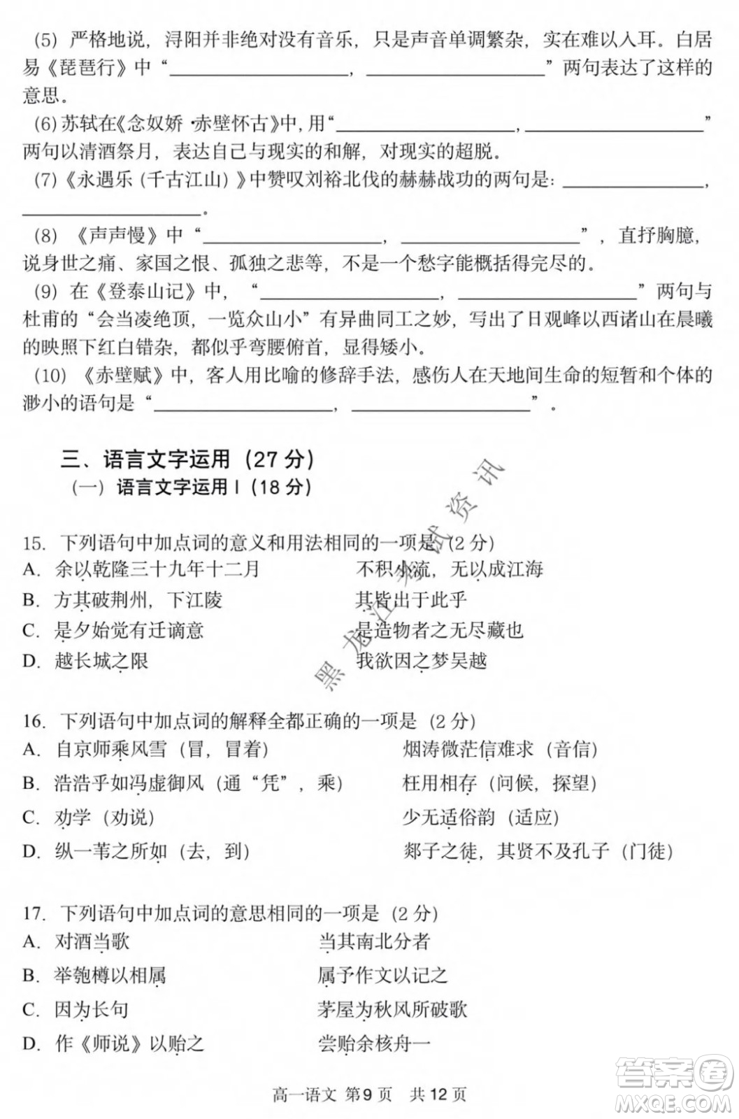 哈三中2021-2022學(xué)年度上學(xué)期高一學(xué)年第二模塊考試語文試卷及答案