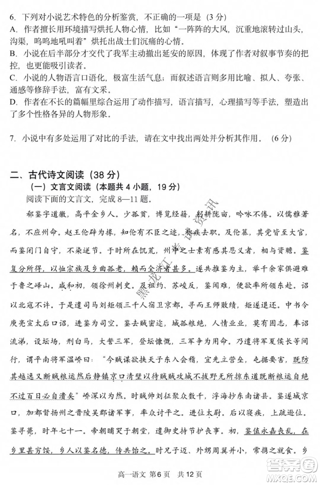 哈三中2021-2022學(xué)年度上學(xué)期高一學(xué)年第二模塊考試語文試卷及答案