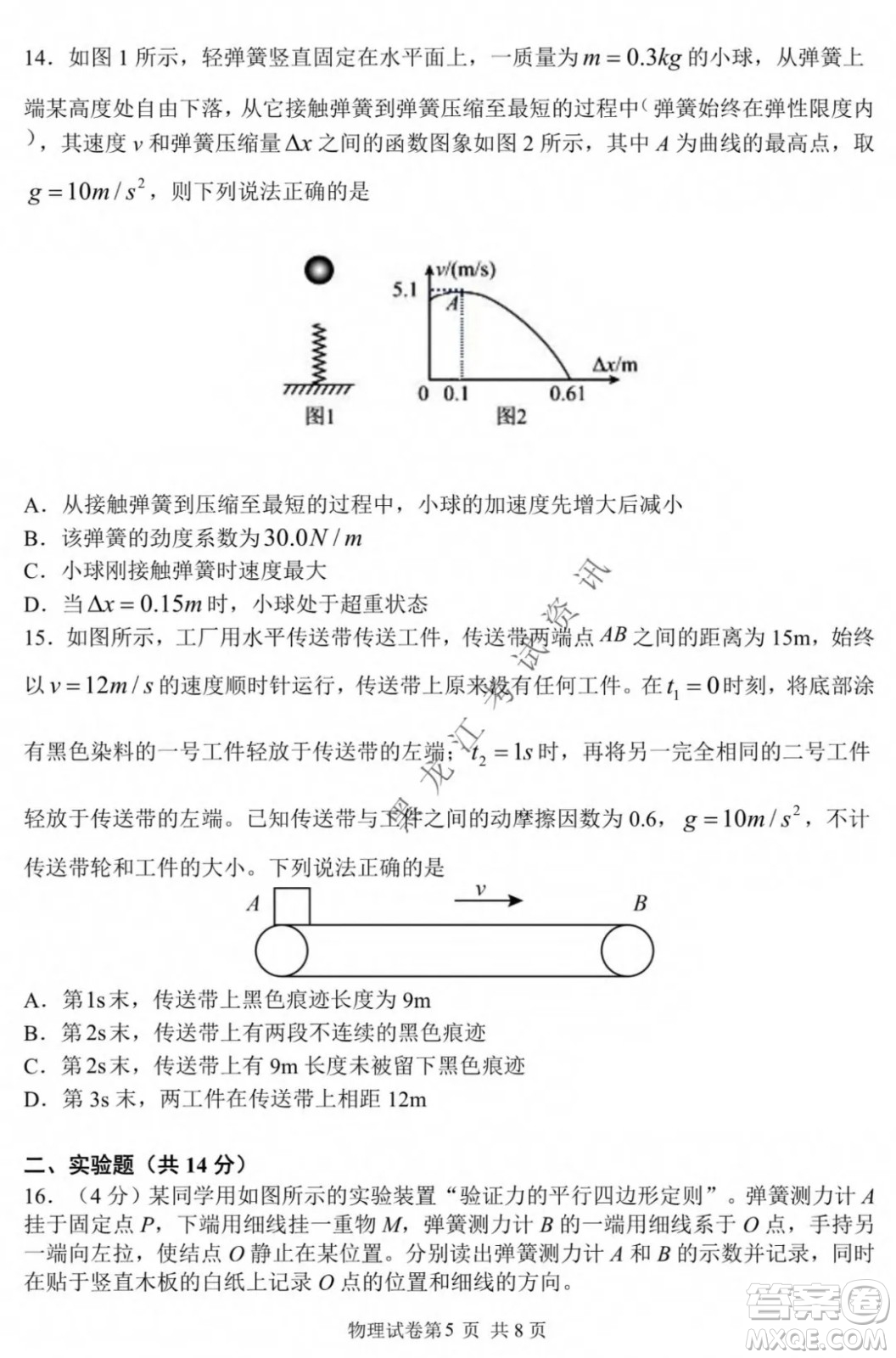 哈三中2021-2022學(xué)年度上學(xué)期高一學(xué)年第二模塊考試物理試卷及答案