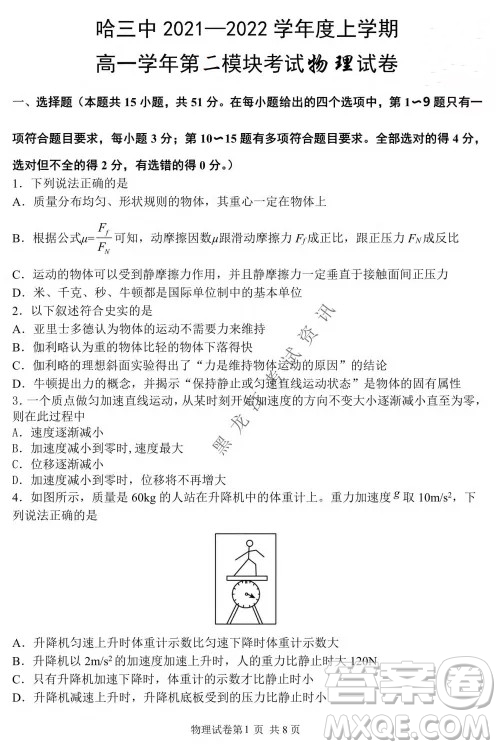 哈三中2021-2022學(xué)年度上學(xué)期高一學(xué)年第二模塊考試物理試卷及答案