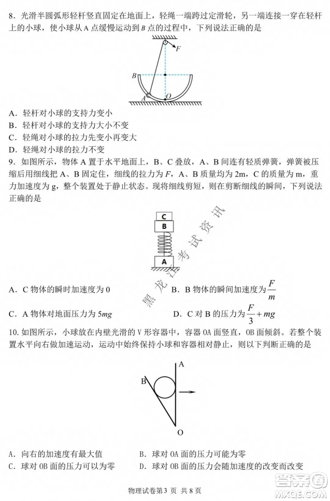 哈三中2021-2022學(xué)年度上學(xué)期高一學(xué)年第二模塊考試物理試卷及答案