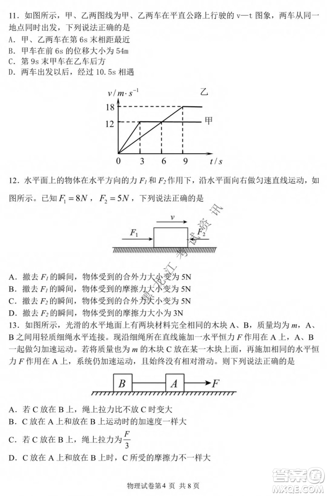 哈三中2021-2022學(xué)年度上學(xué)期高一學(xué)年第二模塊考試物理試卷及答案