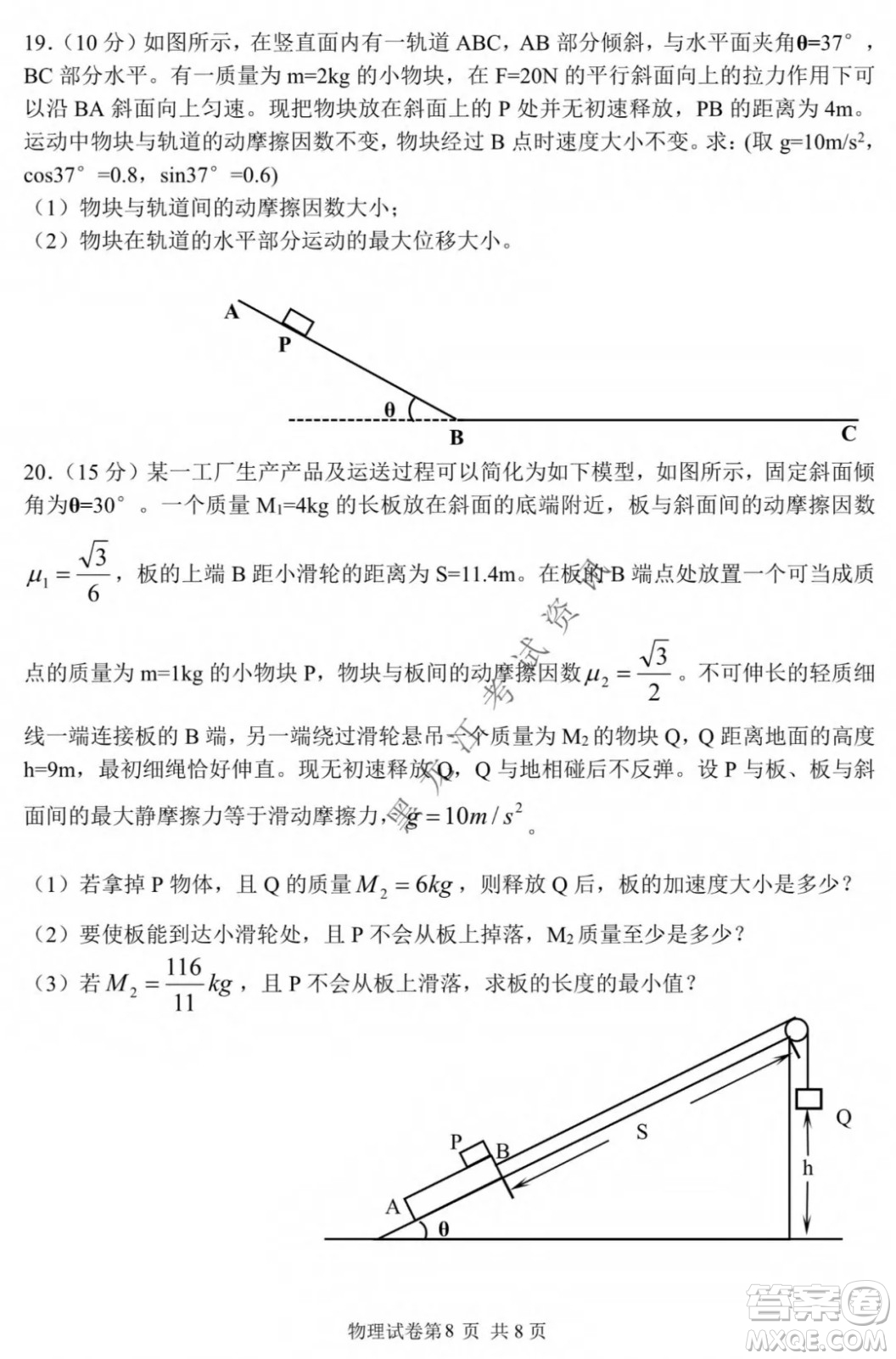 哈三中2021-2022學(xué)年度上學(xué)期高一學(xué)年第二模塊考試物理試卷及答案