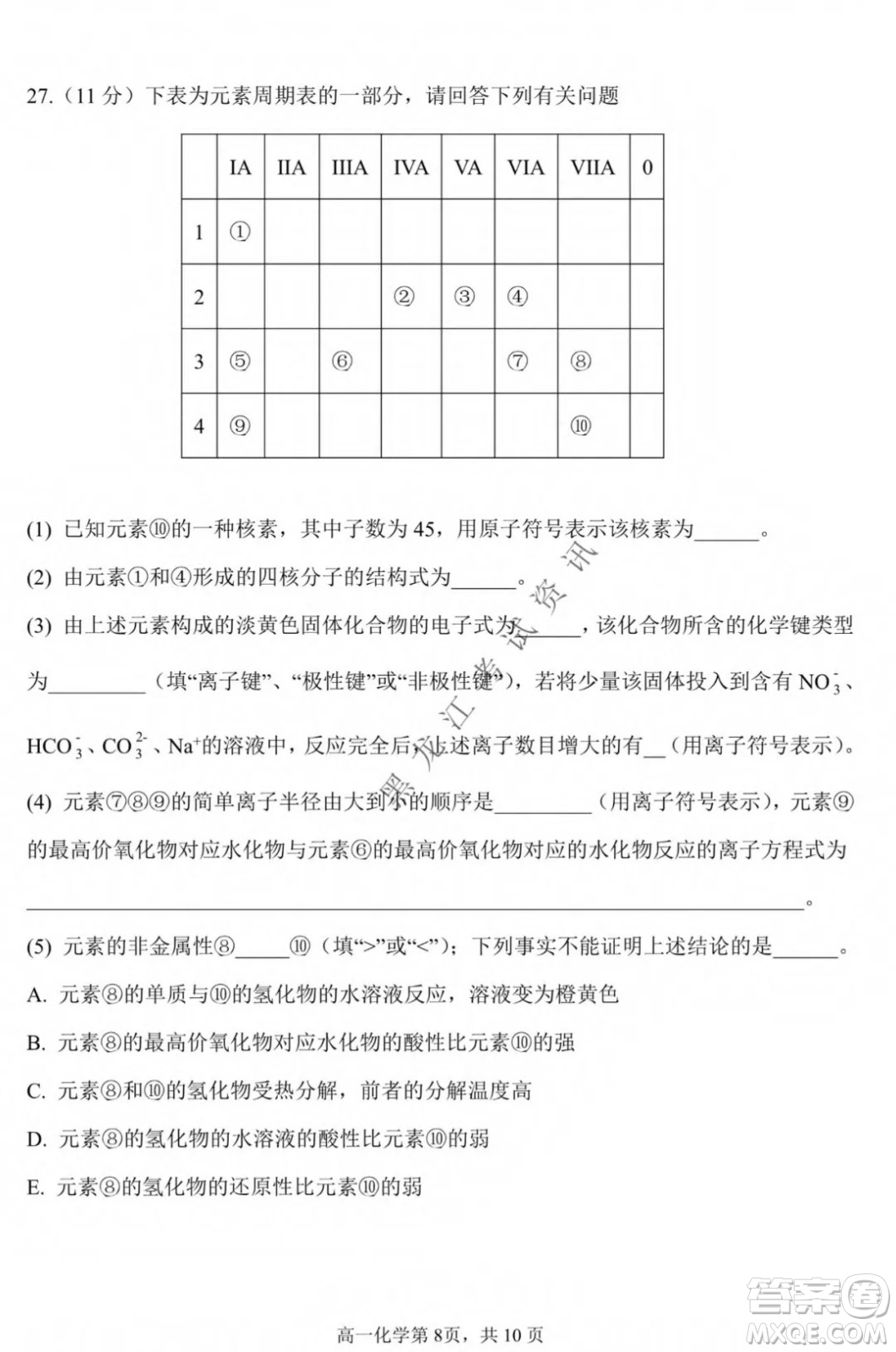 哈三中2021-2022學(xué)年度上學(xué)期高一學(xué)年第一模塊考試化學(xué)試卷及答案