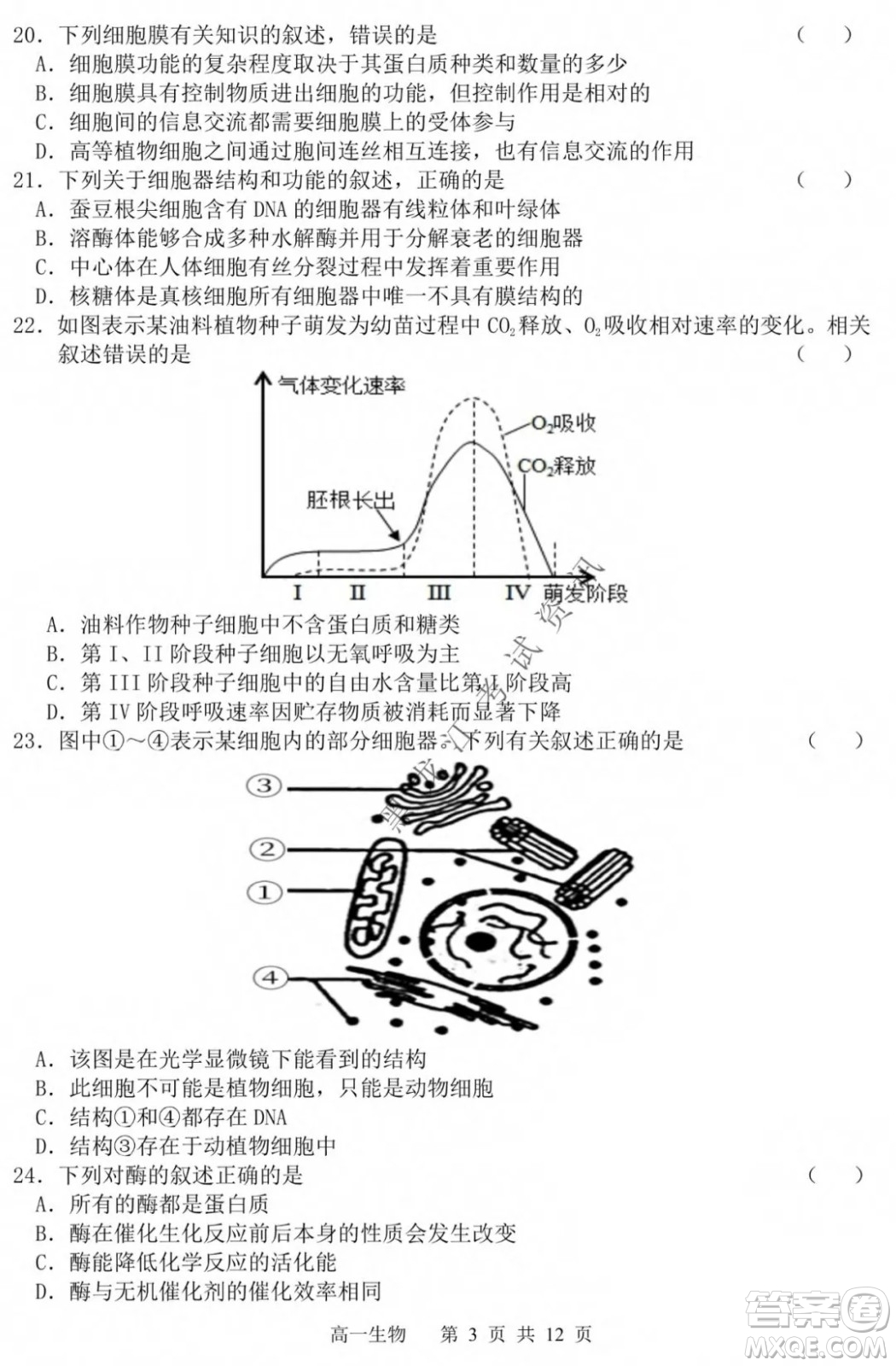 哈三中2021-2022學(xué)年度上學(xué)期高一學(xué)年第一模塊考試生物試卷及答案