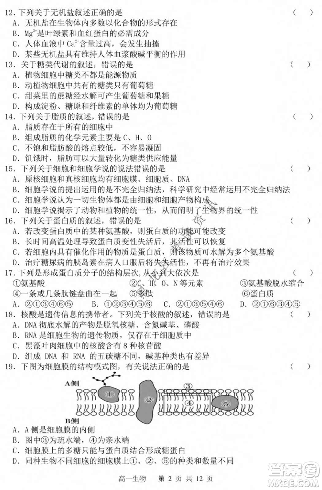 哈三中2021-2022學(xué)年度上學(xué)期高一學(xué)年第一模塊考試生物試卷及答案