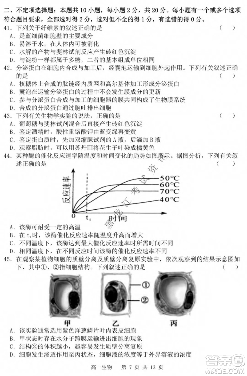 哈三中2021-2022學(xué)年度上學(xué)期高一學(xué)年第一模塊考試生物試卷及答案