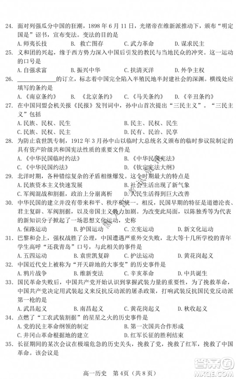 哈三中2021-2022學年度上學期高一學年第一模塊考試歷史試卷及答案