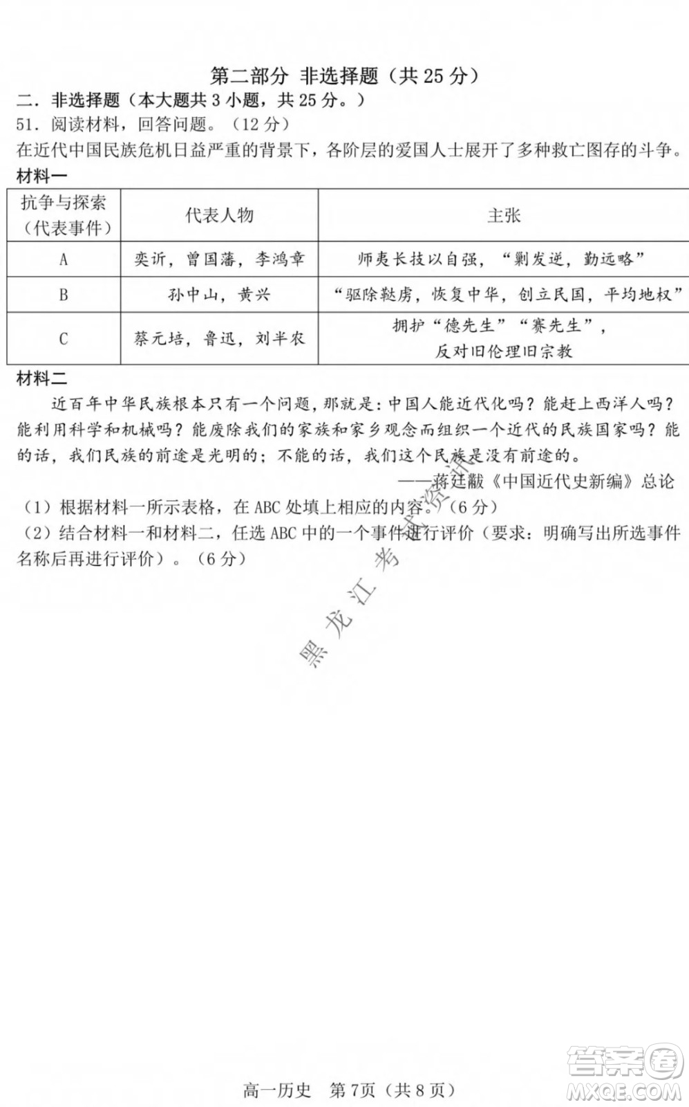 哈三中2021-2022學年度上學期高一學年第一模塊考試歷史試卷及答案