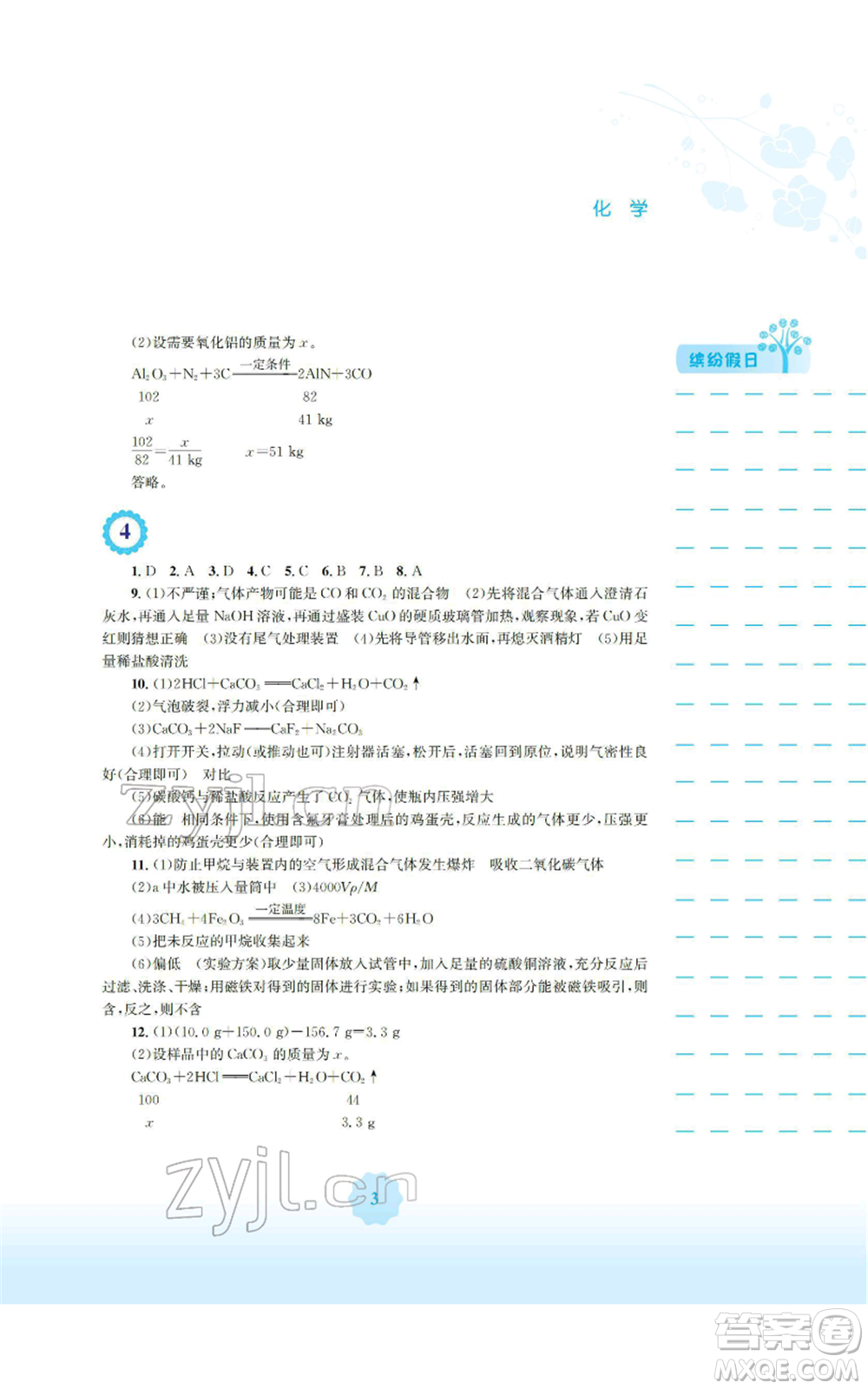 安徽教育出版社2022寒假生活九年級化學(xué)人教版參考答案