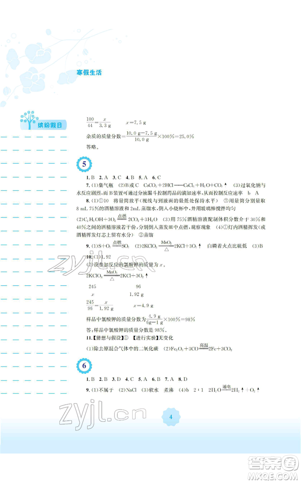 安徽教育出版社2022寒假生活九年級化學(xué)人教版參考答案