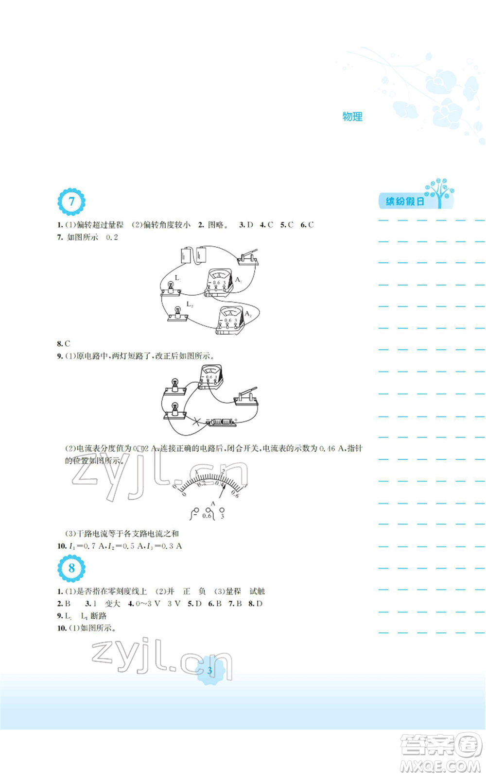 安徽教育出版社2022寒假生活九年級物理人教版參考答案