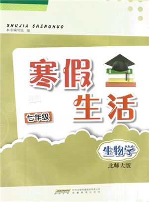 安徽教育出版社2022寒假生活七年級生物學(xué)北師大版參考答案