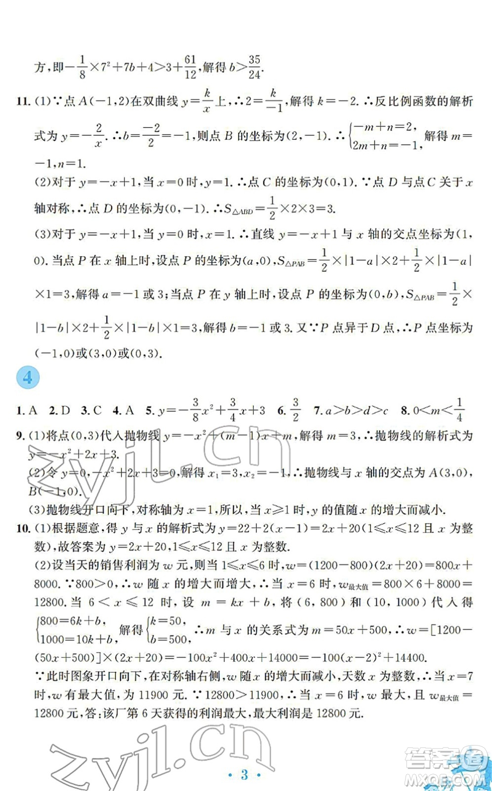 安徽教育出版社2022寒假作業(yè)九年級(jí)數(shù)學(xué)通用版S答案