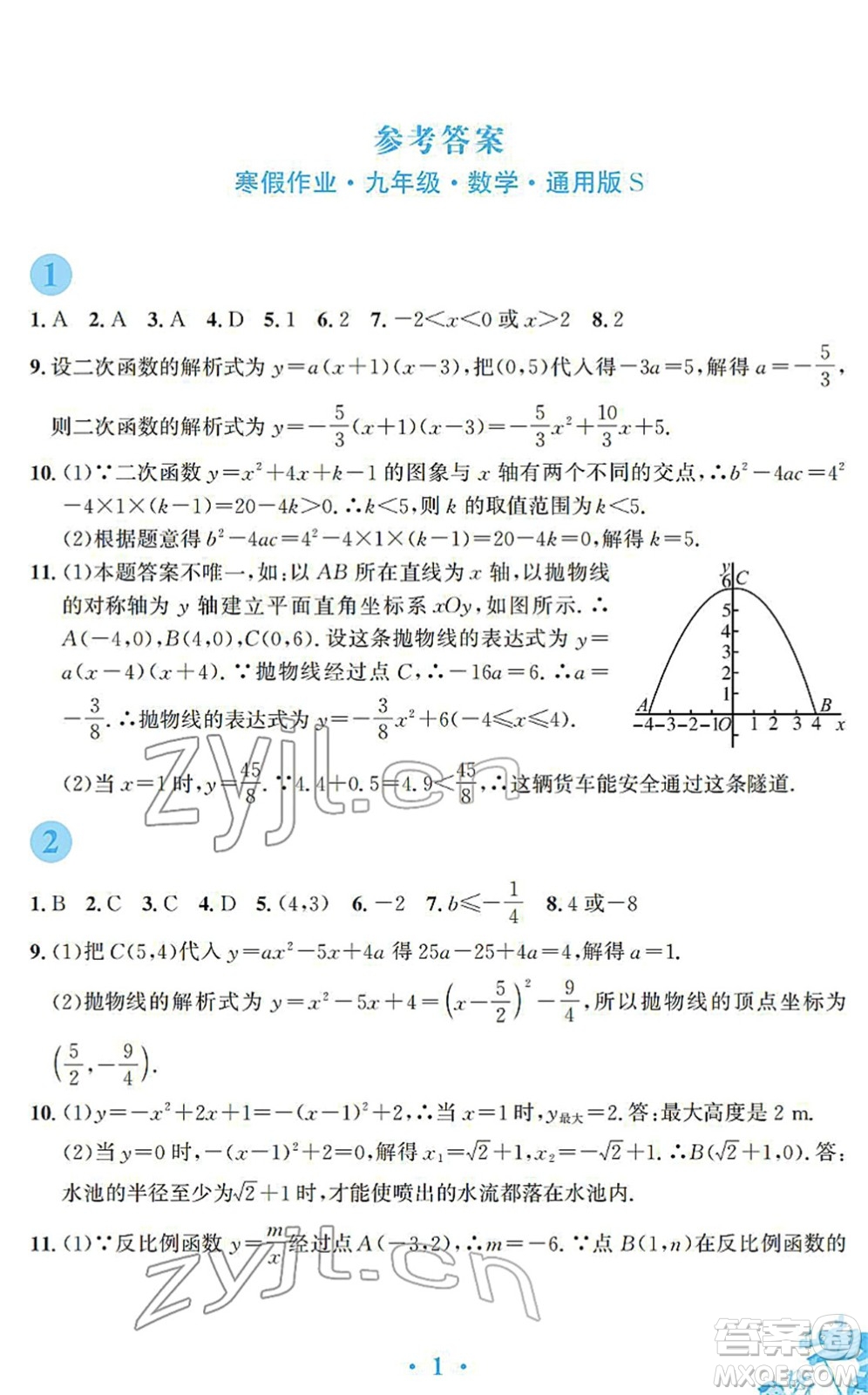 安徽教育出版社2022寒假作業(yè)九年級(jí)數(shù)學(xué)通用版S答案