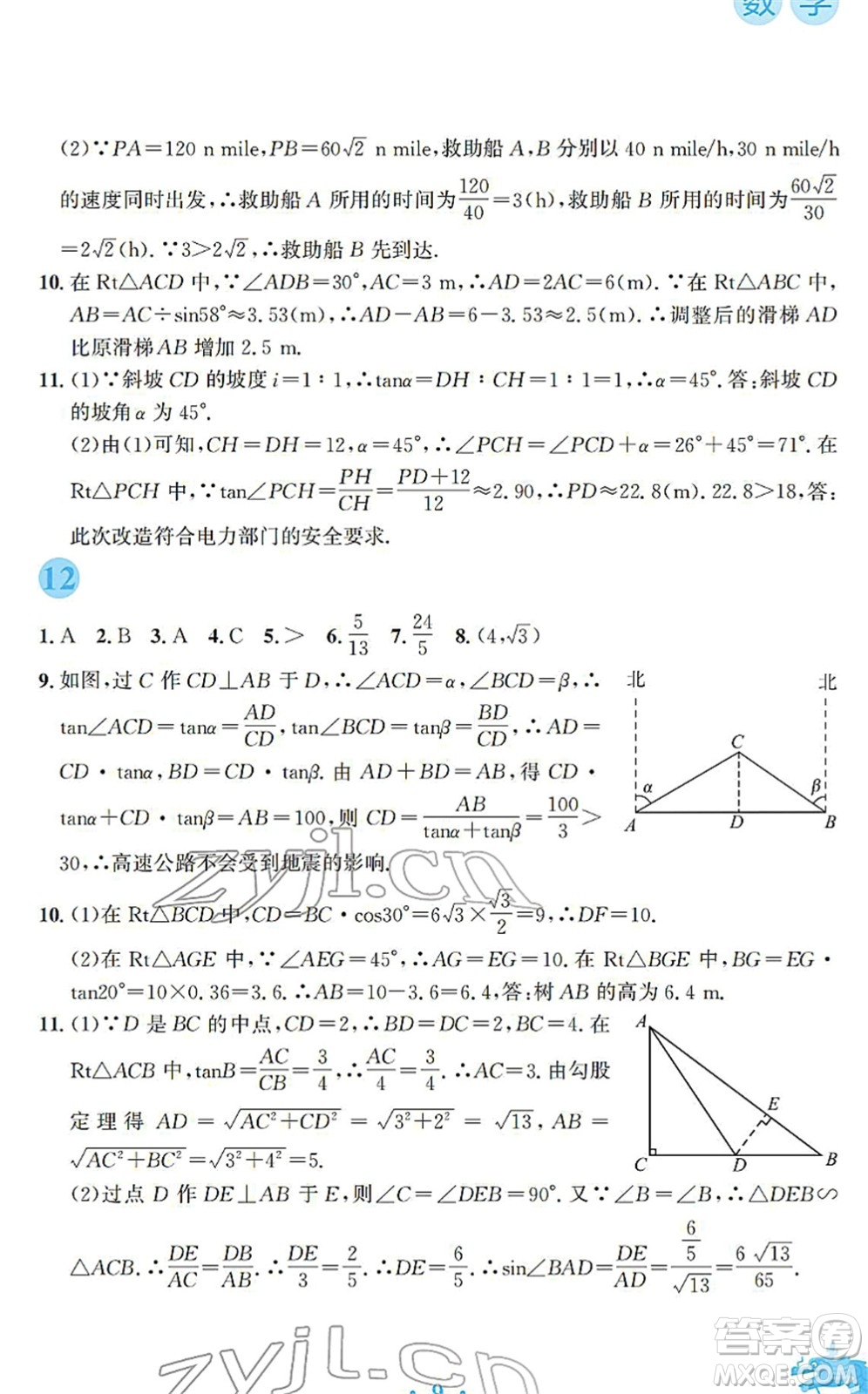 安徽教育出版社2022寒假作業(yè)九年級(jí)數(shù)學(xué)通用版S答案