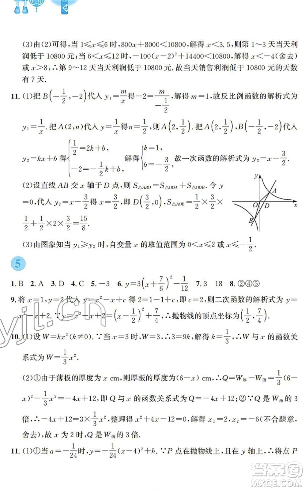 安徽教育出版社2022寒假作業(yè)九年級(jí)數(shù)學(xué)通用版S答案