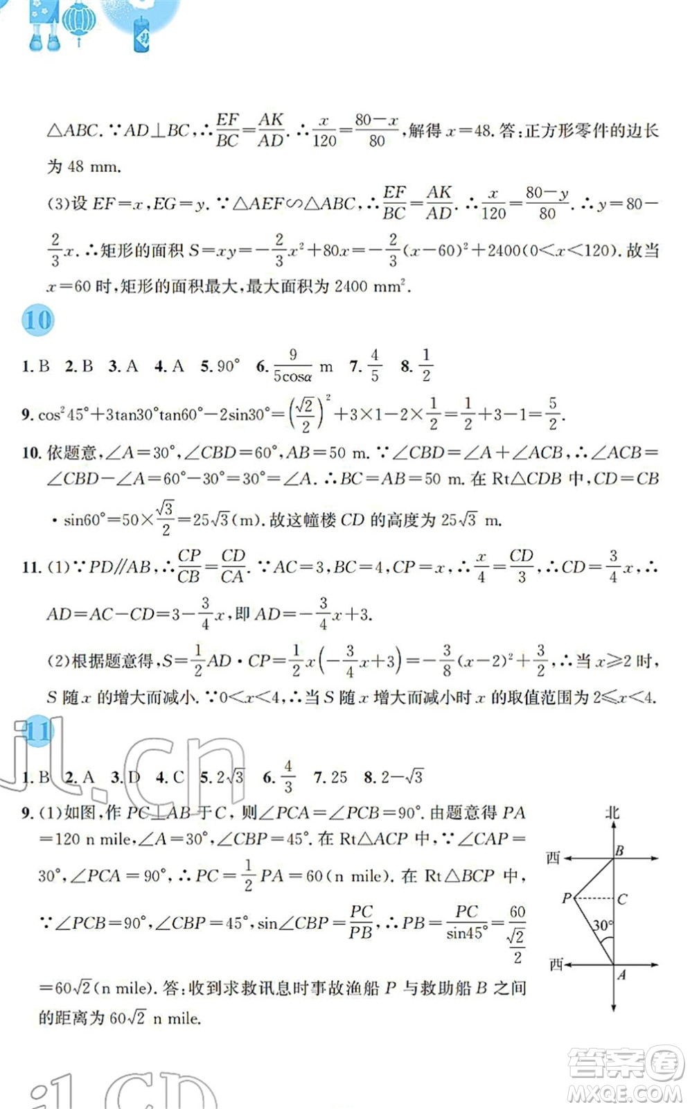 安徽教育出版社2022寒假作業(yè)九年級(jí)數(shù)學(xué)通用版S答案