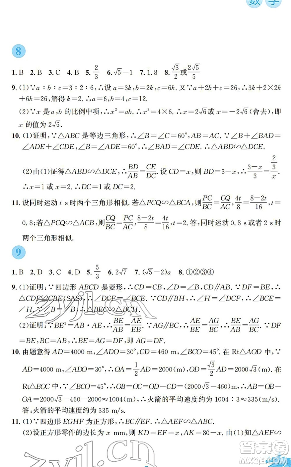 安徽教育出版社2022寒假作業(yè)九年級(jí)數(shù)學(xué)通用版S答案