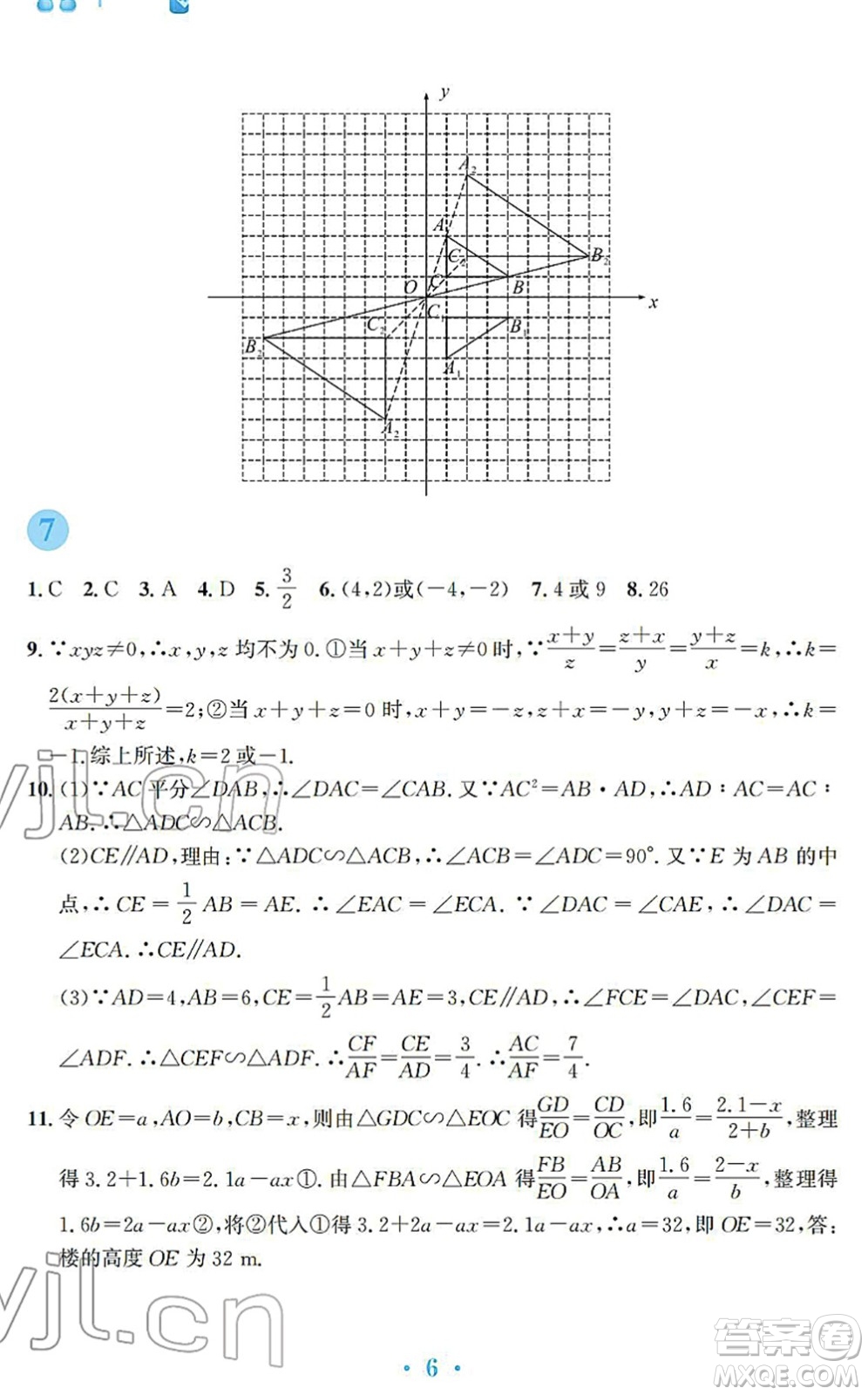 安徽教育出版社2022寒假作業(yè)九年級(jí)數(shù)學(xué)通用版S答案