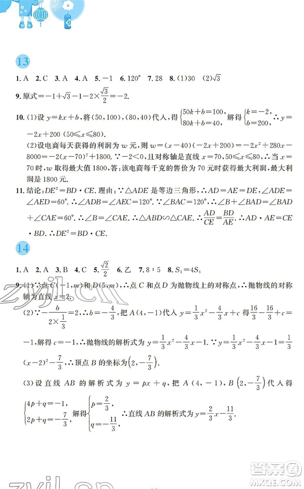 安徽教育出版社2022寒假作業(yè)九年級(jí)數(shù)學(xué)通用版S答案