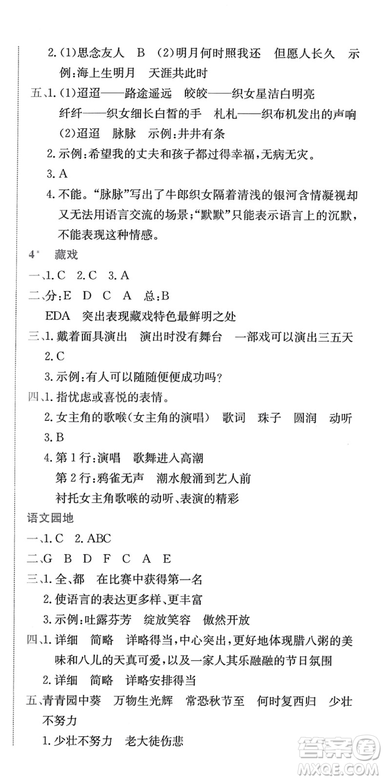 龍門書局2022黃岡小狀元作業(yè)本六年級語文下冊R人教版答案