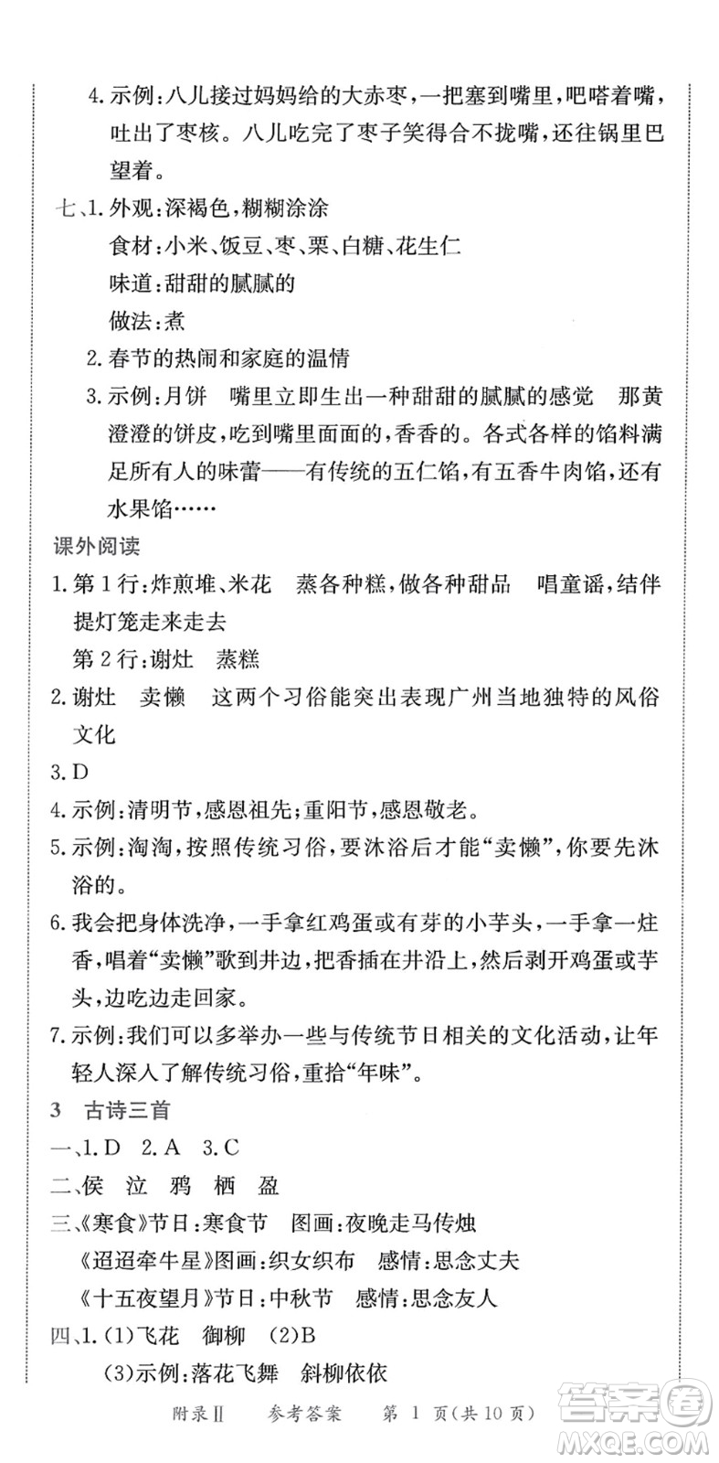 龍門書局2022黃岡小狀元作業(yè)本六年級語文下冊R人教版答案