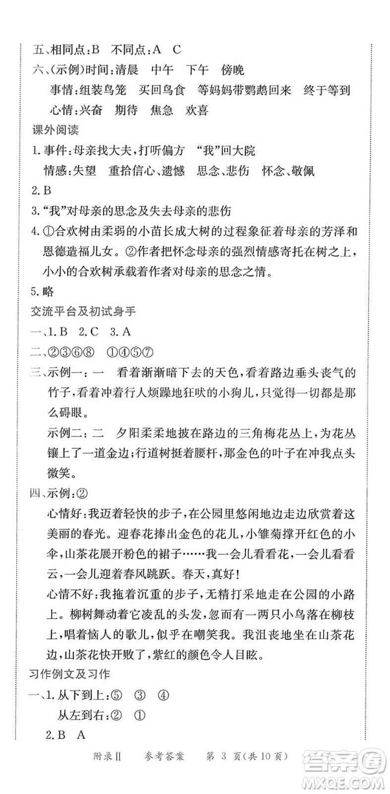 龍門書局2022黃岡小狀元作業(yè)本六年級語文下冊R人教版答案