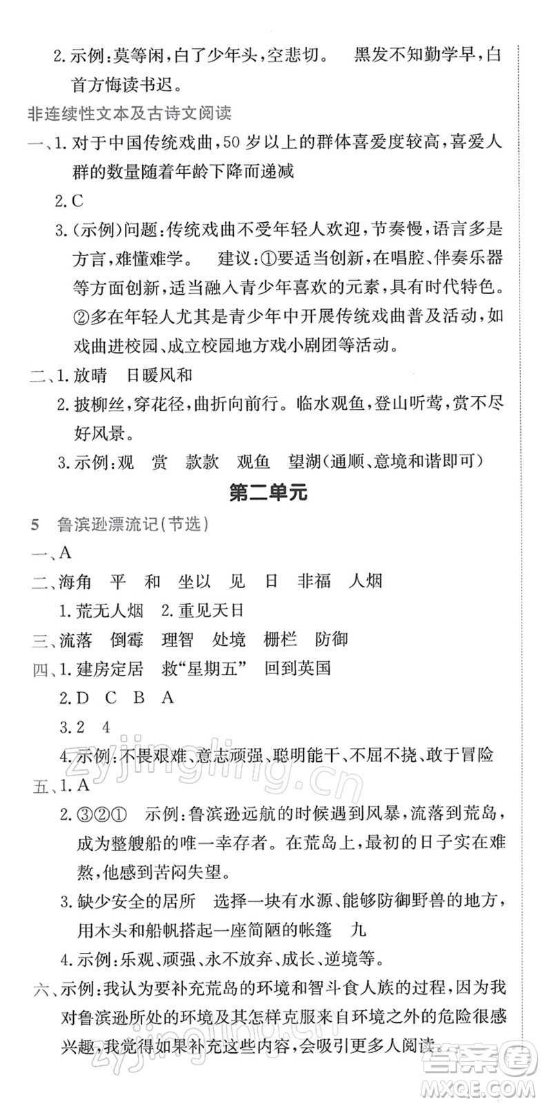 龍門書局2022黃岡小狀元作業(yè)本六年級語文下冊R人教版答案