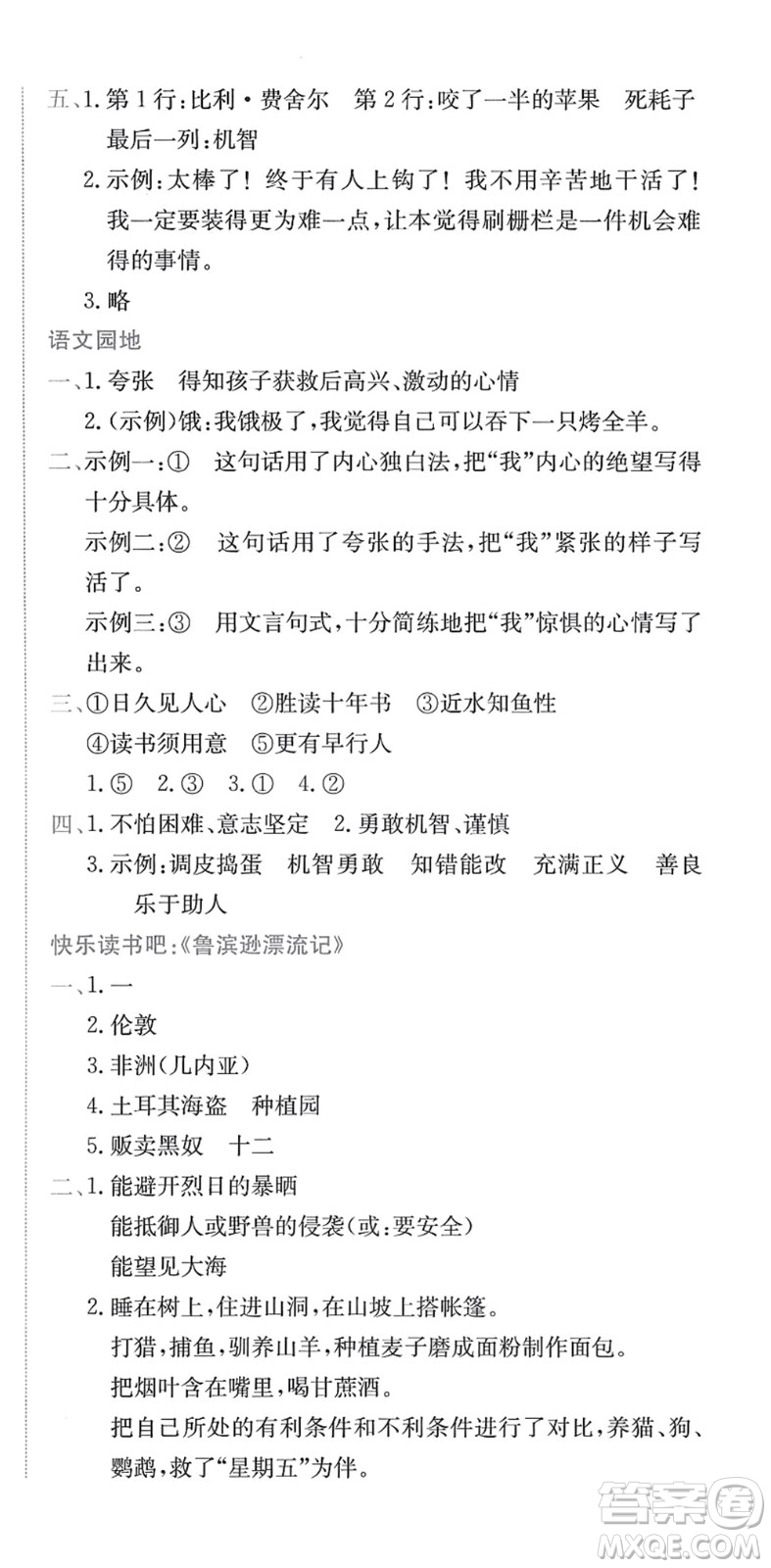 龍門書局2022黃岡小狀元作業(yè)本六年級語文下冊R人教版答案