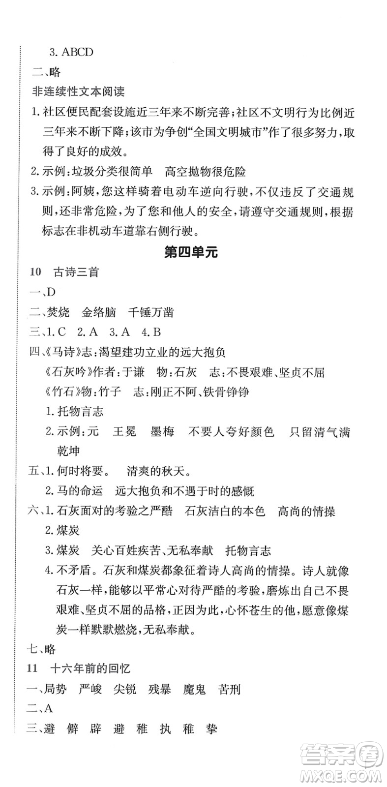 龍門書局2022黃岡小狀元作業(yè)本六年級語文下冊R人教版答案