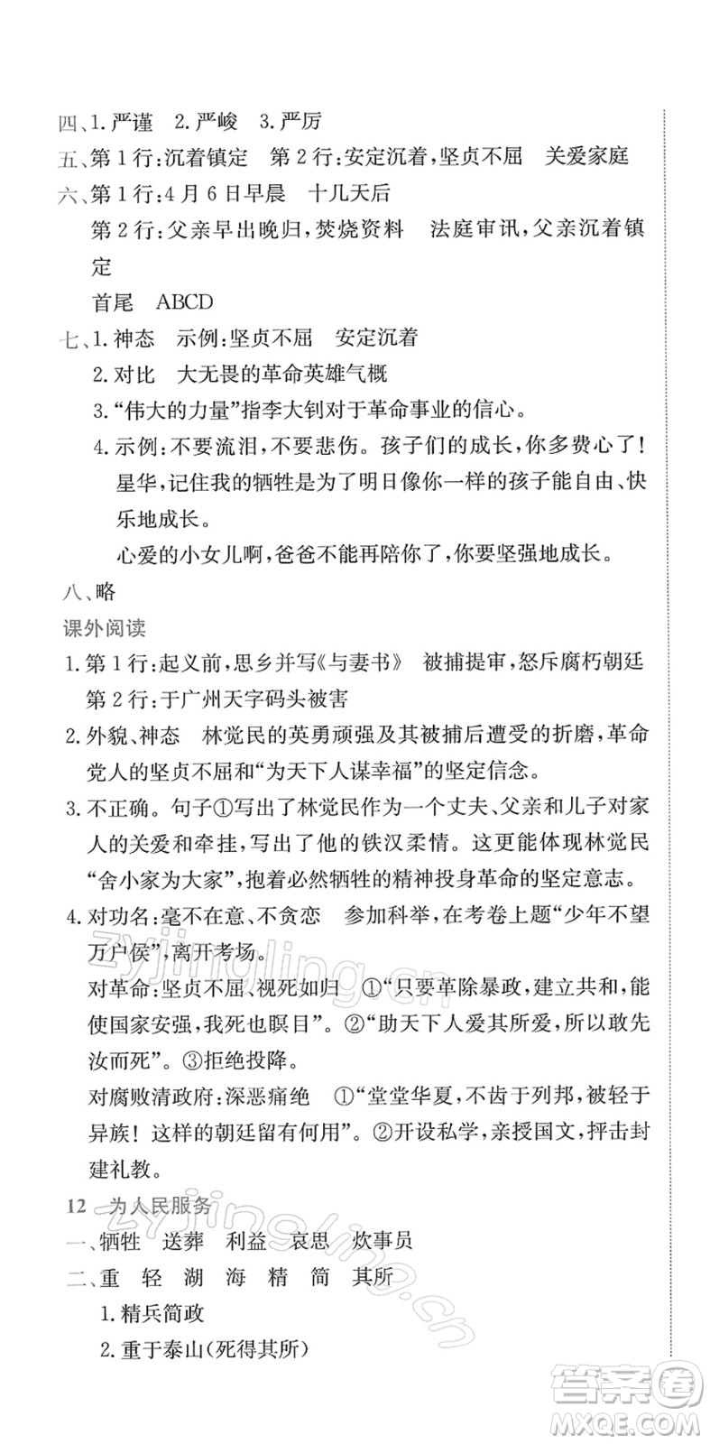 龍門書局2022黃岡小狀元作業(yè)本六年級語文下冊R人教版答案