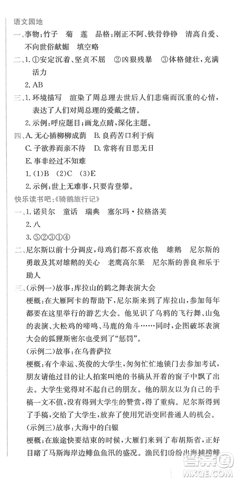 龍門書局2022黃岡小狀元作業(yè)本六年級語文下冊R人教版答案