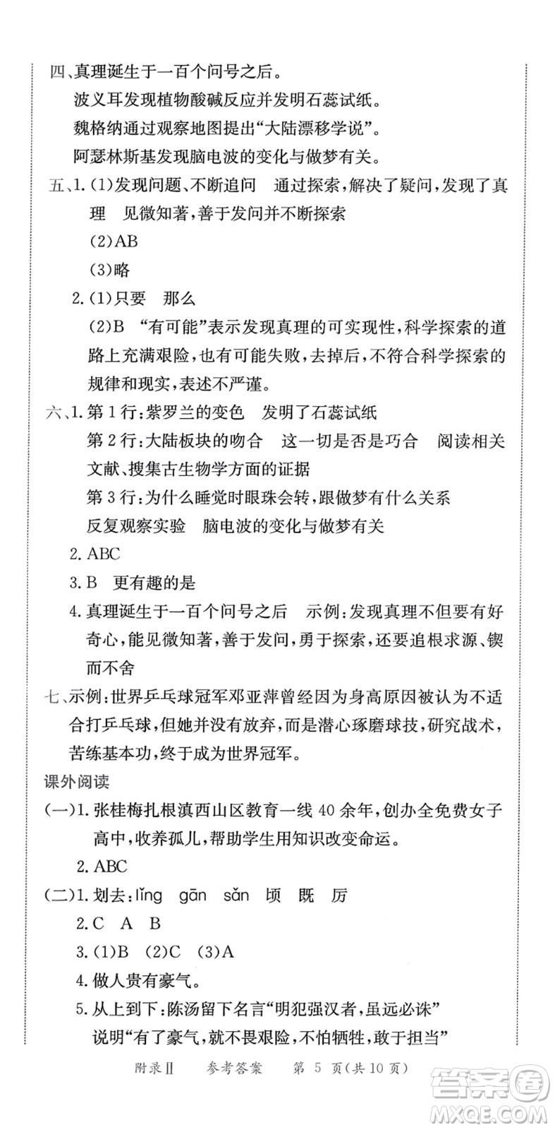 龍門書局2022黃岡小狀元作業(yè)本六年級語文下冊R人教版答案